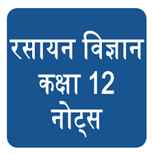 Class notes of solution class 12 chemistry rbse in hindi. Ncert 12th Chemistry Notes Hindi Medium Apps On Google Play