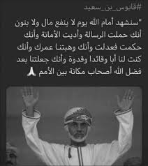حبيب الشعب وفقيدنا In 2020 Sultan Oman Sultan Qaboos Historical
