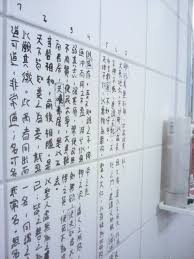 Today I Have The Pleasure Of Inviting You Into My Shower And Show You Some Neat Ways Of Improving Your Chinese I Promise I Will Keep My Learn Chinese