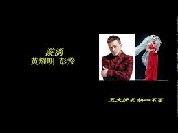 黃耀明（英語： anthony wong yiu ming ，1962年6月16日 － ），香港知名男歌手，以流行音樂組合達明一派主唱的身份最廣為人知，也是進念二十面體成員、人山人海（音樂製作公司）董事長、文藝復興基金會理事長、大愛同盟創始成員。 é»ƒè€€æ˜Žå½­ç¾šæ¼©æ¸¦ Youtube