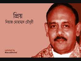 Aaj Ei Brishtir Kanna Dekhe Ustad Niaz Mohammad Chawdhury Youtube