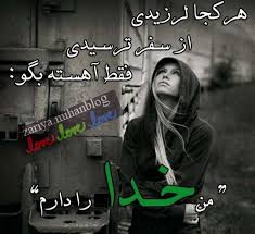 Image result for ‫عکس نوشته درباره ی خدا‬‎
