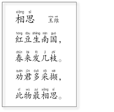 Poem3 Love Chinese Poem Chinese Language Learning Poetry For Kids