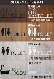 在庫追加 トイレマークステッカー 選べる ウォールステッカー toilet st01 ウォールステッカー トイレマーク ステッカー