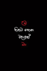 Check spelling or type a new query. Phoneky Latest Sinhala Wadan Hd Wallpapers