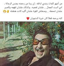 Pin By Saber Hassan On رشدي اباظة Egyptian Actress Romantic Quotes Funny Pictures