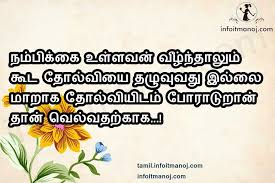 Pin On Best Motivational Self Confidence Quotes In Tamil