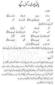 Pani Pori Gol Gapay Khanapakana Com