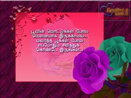 Tamil Good Morning Greetings Page 5 Of 5 Kavithaitamil Com In 2020 Morning Love Quotes Good Morning Wishes Quotes Good Morning Love