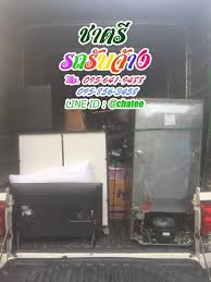 ชาตร รถร บจ าง บร การย ายของจาก ลาดปลาเค า ไป btsเอกม ย ร บจ างขนของย ายบ าน ชาตร โทร 095 641 9488 095 856 3458 line id chatee ใส ด วยนะคร บ websit