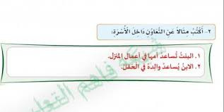 اكتب مثالا عن التعاون داخل الاسره الموقع المثالي