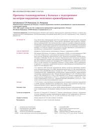Желаете записаться на прием к шевченко евгению владимировичу? Prichiny Golovokruzheniya U Bolnyh S Podozreniem Na Ostroe Narushenie Mozgovogo Krovoobrasheniya Tema Nauchnoj Stati Po Klinicheskoj Medicine Chitajte Besplatno Tekst Nauchno Issledovatelskoj Raboty V Elektronnoj Biblioteke Kiberleninka