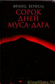 Image result for 40 дней муса дага фильм 1982