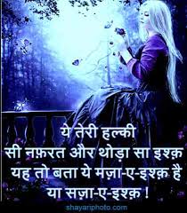 shayari के लिए इमेज परिणाम