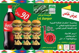 عروض اليوم الوطني 90 عروض مطعم 1st Burger بـ 90 ريال سعودي Https Www 3orod Today Saudi Arabia Offers National Day 90 228 Htm In 2020 Food Burger Soy Sauce Bottle