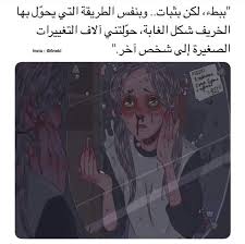 شعر حزين يبكي البنات : Ø´Ø¹Ø± Ø­Ø²ÙŠÙ† Ù‚ØµÙŠØ± ØµÙˆØ±Ø© Ù…Ø¹Ø¨Ø±Ù‡ Ø¬Ø¯Ø§ Ø¹Ù† Ø§Ù„Ø­Ø²Ù† Ø§Ø´Ø¹Ø§Ø± Ùˆ ÙƒÙ„Ø§Ù… ÙˆØ¯Ø§Ø¹ ÙˆÙØ±Ø§Ù‚