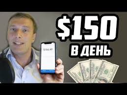 как заработать деньги в интернете на кликах без вложений 150 V Den Zarabotok Bez Vlozhenij Deneg Youtube V 2020 G Finansy Lichnye Finansy Obuchenie Pismu