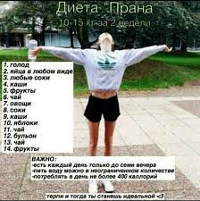 диета для похудения на 10 кг за 2 недели Pin Ot Polzovatelya Nastya Gazda Na Doske Diet Dieta Dlya Bystrogo Metabolizma Dieta Bystrye Diety