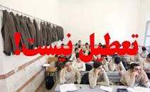 نتیجه تصویری برای ایا مدارس اصفهان شنبه 19 بهمن تعطیل است