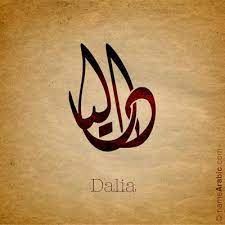 dalia arabic calligraphy design islamic art ink inked name tattoo find your name at na arabic calligraphy calligraphy name arabic calligraphy tattoo
