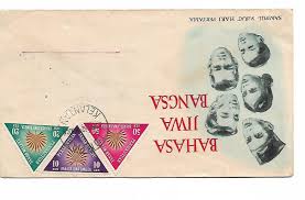 Selain itu, pertandingan yang disertai dapat menyatukan pelajar berbilang bangsa tanpa mengira kaum. Malaysia Bahasa Jiwa Bangsa Fdc 1962 Hipstamp