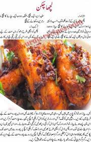 Lacha Chicken Recipe In Urdu Chicken Karahi Recipe Low Calorie Chicken Recipes Karahi Recipe Spicy Recipes