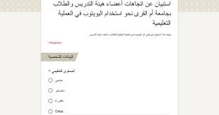 استبيانات عمل خيري Telegram
