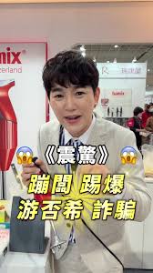 直播教練：揭露流量的真相與詐騙