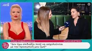 Σε πελάγη ευτυχίας πλέει η όλγα κεφαλογιάννη καθώς παντρεύτηκε κάτω από άκρα μυστικότητα τον εκλεκτό της καρδιάς της, μίνω μάτσα. Olga Kefalogiannh Giati Anakoinwsa Ton Xwrismo Moy Me Ton Mano Pen8eroydakh Binteo