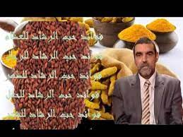 فوائد حب الرشاد للشعر وللجسم وللطفل وللحامل docteur al fayed نصائح الدكتور الفايد youtube beauty skin care routine beauty skin care skin care routine