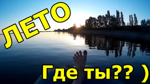 Где же твой смех, свет и тепло? Leto Ty Gde Kartinki Wesperinfo Ru
