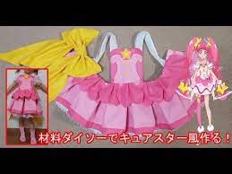 材料費900円 糸針除く キュアスター風 衣装 手作り 作り方 ハンドメイド 型紙 precure 光之美少女 スタートゥインクルプリキュア star twinkle precure プリキュア youtube 衣装 手作り 子供 ドレス 手作り プリキュア 衣装