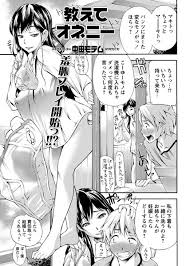パンスト エロ漫画 教えてオネニー 単話