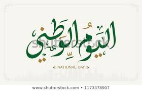 Saudi Arabia National Day 23 September With Vector Arabic Calligraphy Translation Kingdom Of Saudi Arabia National Day Free Vector Illustration Day L Image