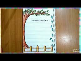 تزيين الدفاتر المدرسية من الداخل للبنات سهل خطوة بخطوة تسطير الكراسة على شكل شجر و سور تزي page borders design colorful borders design cover page for project