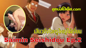 ดูการ์ตูนโป๊สะกดจิต Saimin Seishidou อันเซ็น Ep.2  ครูสาวหื่นเริ่มได้ใจแต่งตัวโป๊โชว์นมมาสอน บางทีก็เย็ดนักเรียนทั้งที่ยังไม่ได้สะกดจิต  นัวหีกันในสถานที่ต้องห้าม | ดูหนังโป๊เด็ด กำเนิดเว็ปหนังโป๊ยุคใหม่ล่าสุด  เน้นเนื้อหาการเย็ดกันทุกเพศ ทุกแนว ไม่จำกัด ...