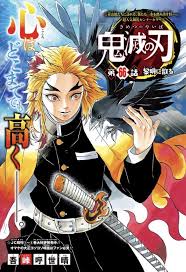 鬼滅の刃 第66話 黎明に散る 感想 カバーアート アニメコミック アニメ 作画