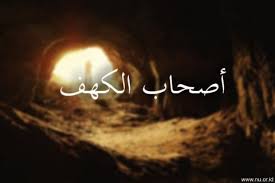 Film ashabul kahfi ini tentang ketabahan para pengikut nabi isa as dalam mempertahankan keimnanan mereka dalam masa kekuasaan tujuh pemuda bersama seekor anjing berjuang mempertahankan imannyaditengah kedholiman dan kekafiran yang meraja lela.semoga bermanfaat. Menimba Teladan Dari Kisah Pemuda Ashabul Kahfi