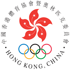 中國香港體育協會暨奧林匹克委員會- Wikiwand