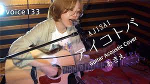 アイ コトバ AJISAI (あさえ Guitar Acoustic Cover) / on mic - YouTube