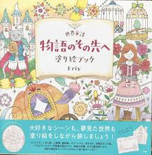 Mermaid is amongst the most famous mythical figures that often comes out in folklores in different culture across the globe, often makes appearance in various literature and film, so there's a high chance you are already familiar with it. Beyond The World Fairy Tale Story Coloring Book By Eriy Coloring Queen