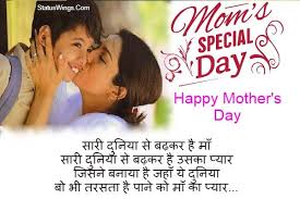 Mothers Day Quotes In Hindi Maa Shayari 2 Lines Status Wings In 2020 Mothers Day Status Mothers Day Songs Mothers Day Quotes