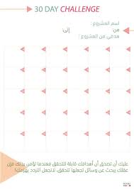 printable day 28 30 day challenge تحدي الثلاثين يوم download a4 size pdf enjoy print planner life planner organization planner bookmark