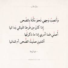 شعر ذو الرمة أصلي فما أدري إذا ما ذكرتها عالم الأدب Arabic Typing Literature Math