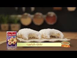 تشاراك بالياغورت وصفات أم وليد Samira Tv Tv Youtube