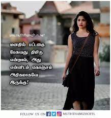 Tamil quotes images with swami vivekananda kavithai tamil free download. à®• à®¤ à®¤ à®•à®µ à®¤ à®•à®³ Tamil Gethu Quotes In Tamil