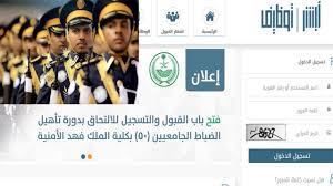 يسرنا اليوم احبابنا الكرام ان ندرج لكم شروط كلية الملك فهد الامنية للجامعيين 1441، صرحت الادارة العامة للقبول المركزي في وزارة الداخلية السعودية المختصة بالشؤون العسكرية عن فتح باب التسجيل لديها وذلك فقط لحملة الشهادات الجامعية بكالوريوس فما. Ø´Ø±Ø­ Ø§Ù„ØªØ³Ø¬ÙŠÙ„ ÙÙŠ ÙƒÙ„ÙŠØ© Ø§Ù„Ù…Ù„Ùƒ ÙÙ‡Ø¯ Ø§Ù„Ø§Ù…Ù†ÙŠØ© Ù„Ø®Ø±ÙŠØ¬ÙŠ Ø§Ù„Ø«Ø§Ù†ÙˆÙŠØ© Ø±Ø§Ø¨Ø· ØªØ³Ø¬ÙŠÙ„ ÙƒÙ„ÙŠØ© Ø§Ù„Ù…Ù„Ùƒ ÙÙ‡Ø¯ Ø§Ù„Ø§Ù…Ù†ÙŠØ© Ù„Ù„Ø«Ø§Ù†ÙˆÙŠØ© Youtube