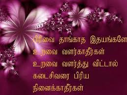Happy Birthday Images For Mom In Tamil More Tamil Kavithai Www Kadhalkavithai Com Happy Birthday Mom Quotes Mom Birthday Quotes Happy Birthday Quotes