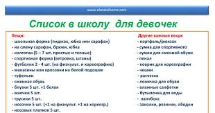 тексты для проверки техники чтения 1 класс по фгос Spisok V Shkolu Dlya Devochek Pdf Shkola