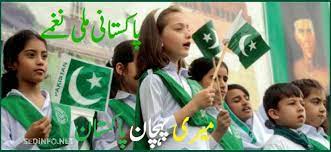 This milli naghma is one of the most listened to pakistani patriotic songs. Pakistani National Songs Download Sedinfo Net Society Of Education Department Information Network
